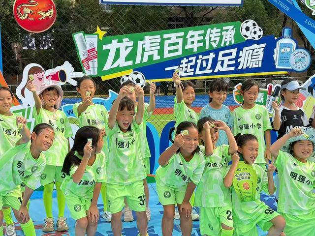 家喻户晓百年老字号开启“青春对话”AG真人网绿茵场上“龙虎”亮相上海