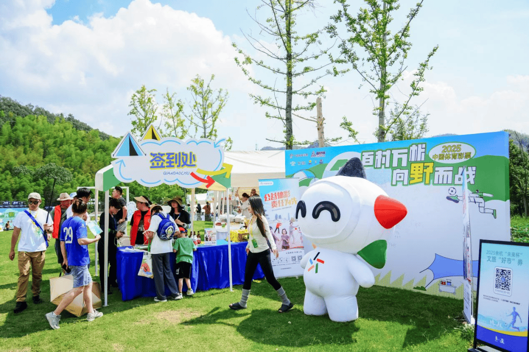 育彩票2025年浙江省百村万帐活动再进杭州余杭AG真人平台一顶帐篷撑起城乡融合新图景！中国体(图6)